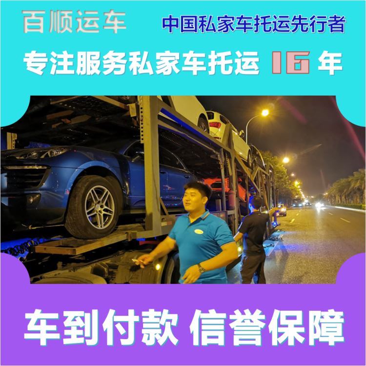 金百顺 商品车托运 天天发车 上门接送 免费提车