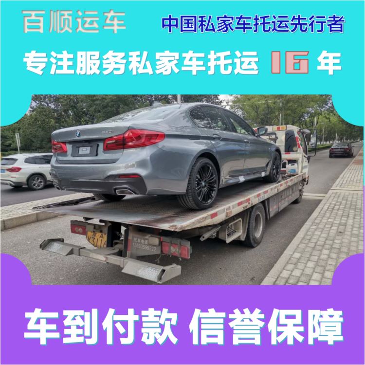 金百顺 二手车托运 门对门服务 上门接送 专属客服