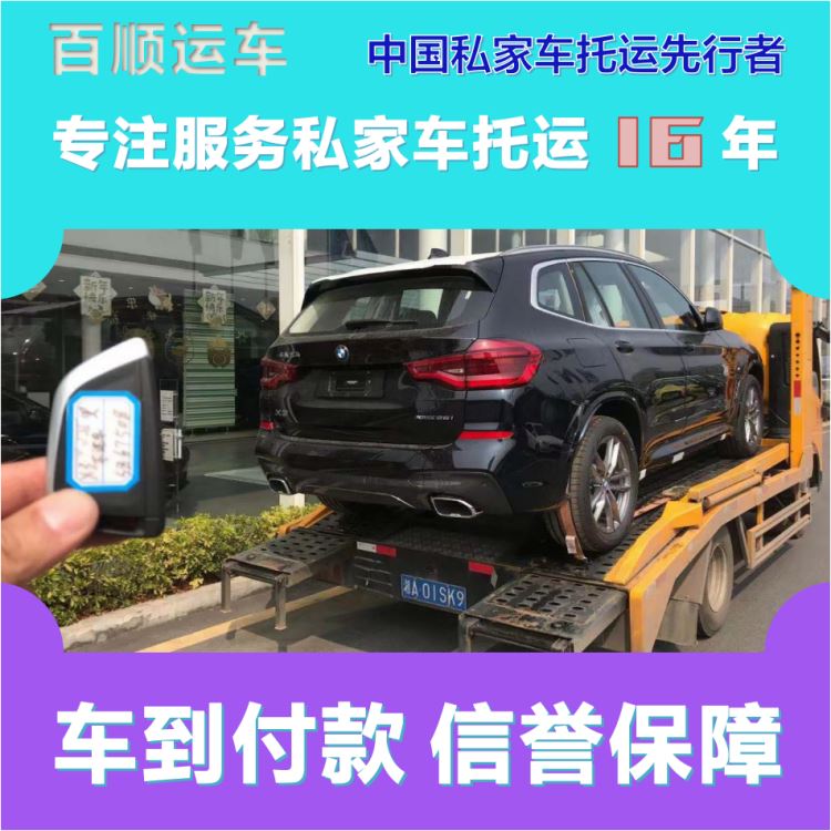 金百顺 物流小轿车 安全快捷 上门接送 实时查看
