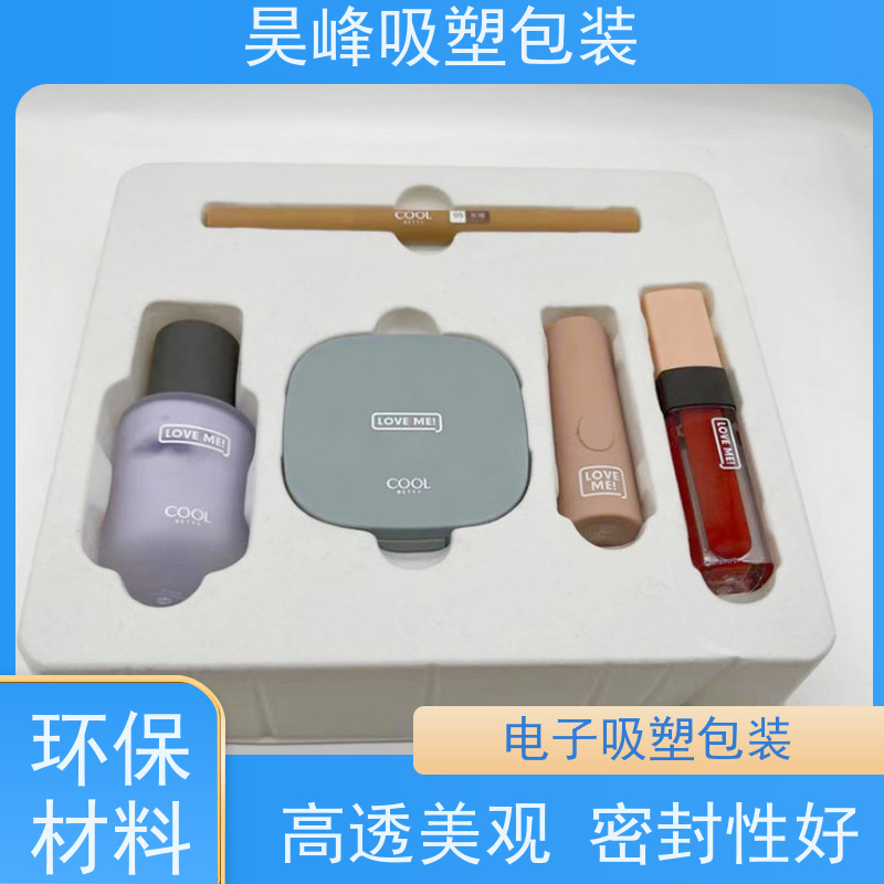 昊峰 化妆品吸塑包装 优选材质 抗压耐压 厂家供应 售后无忧