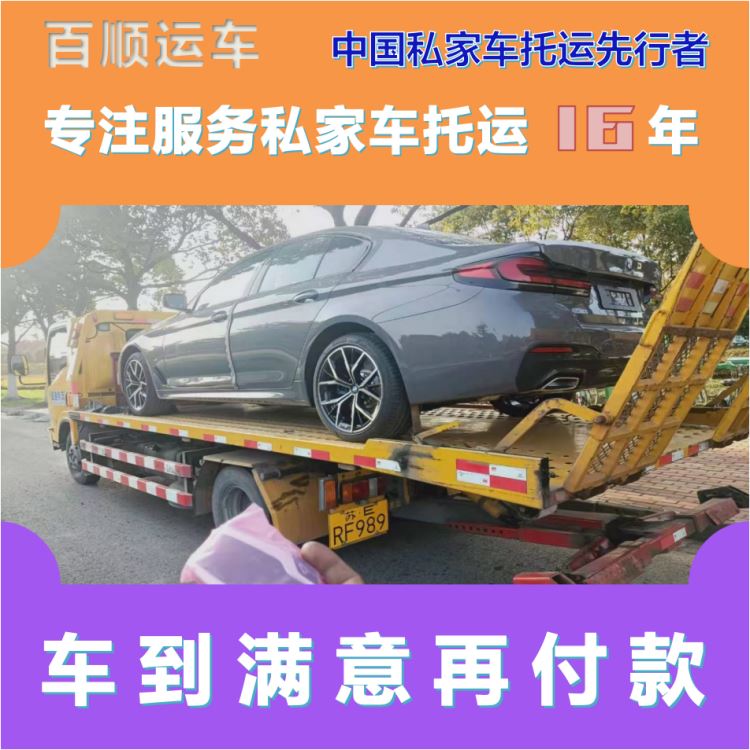 金百顺 物流小轿车 安全快捷 注意事项 免费提车