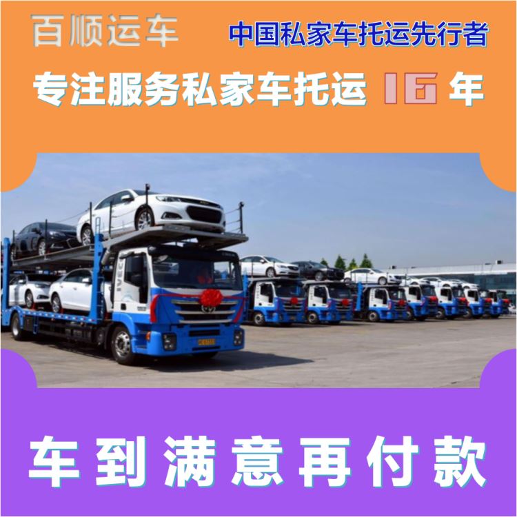 金百顺 物流小汽车 门对门服务 准时到达 专属客服