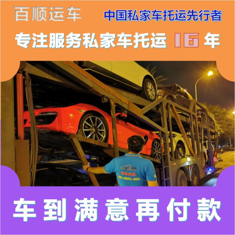 金百顺 物流小轿车 安全快捷 动态跟踪 专属客服