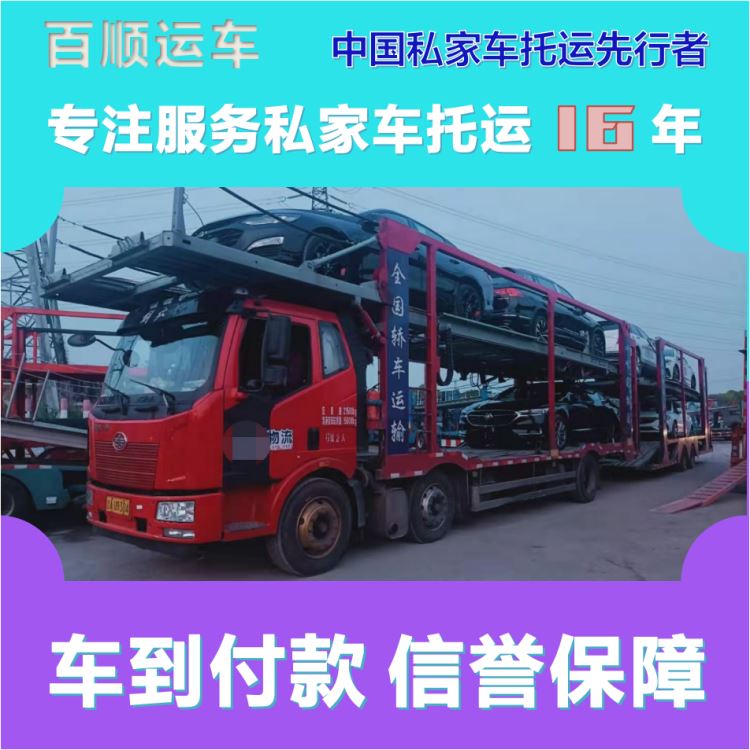 金百顺 试验车托运 安全快捷 上门接送 专属客服