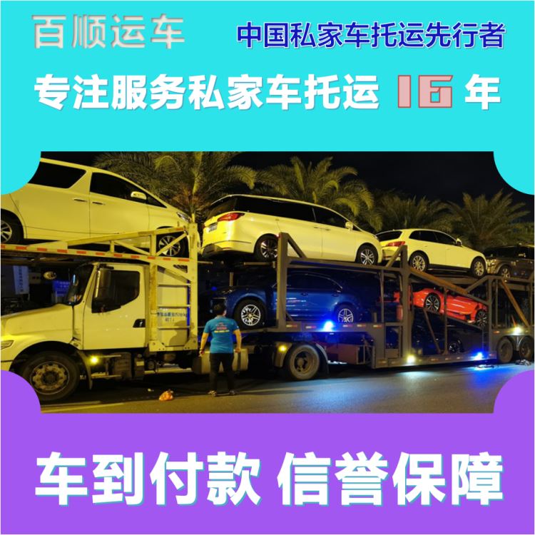 金百顺 二手车托运 安全快捷 准时到达 专属客服