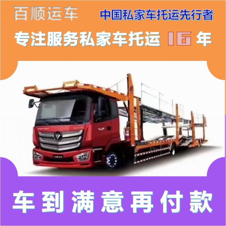 金百顺 试验车托运 门对门服务 使命必达 实时查看