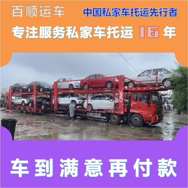 金百顺 试验车托运 安全快捷 准时到达 限时优惠