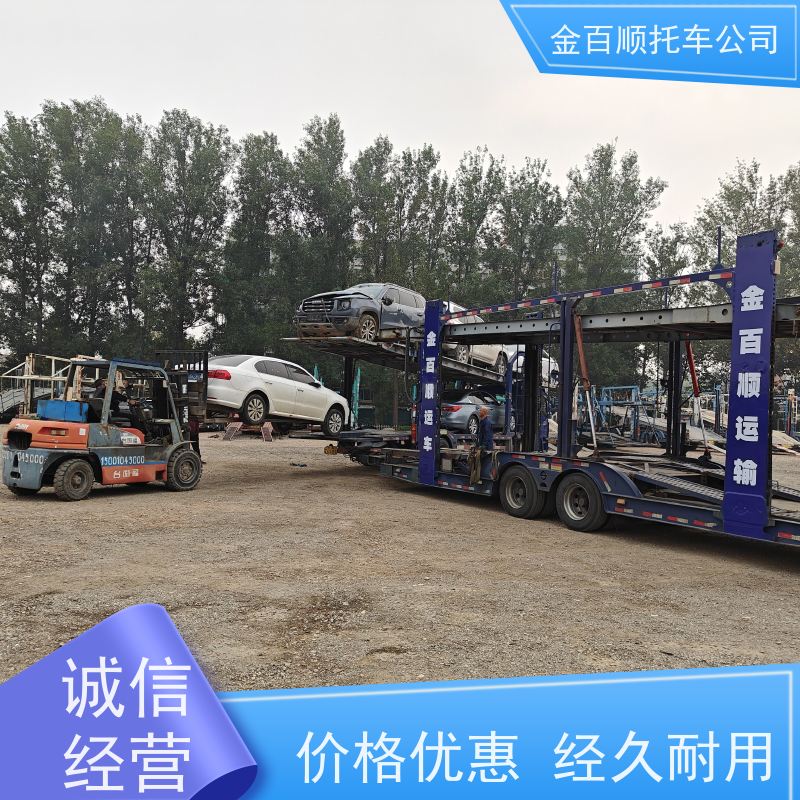 松原 白城 吉林 金百顺 自驾车托运 独立保单 邮寄私家车 汽车拖运到异地