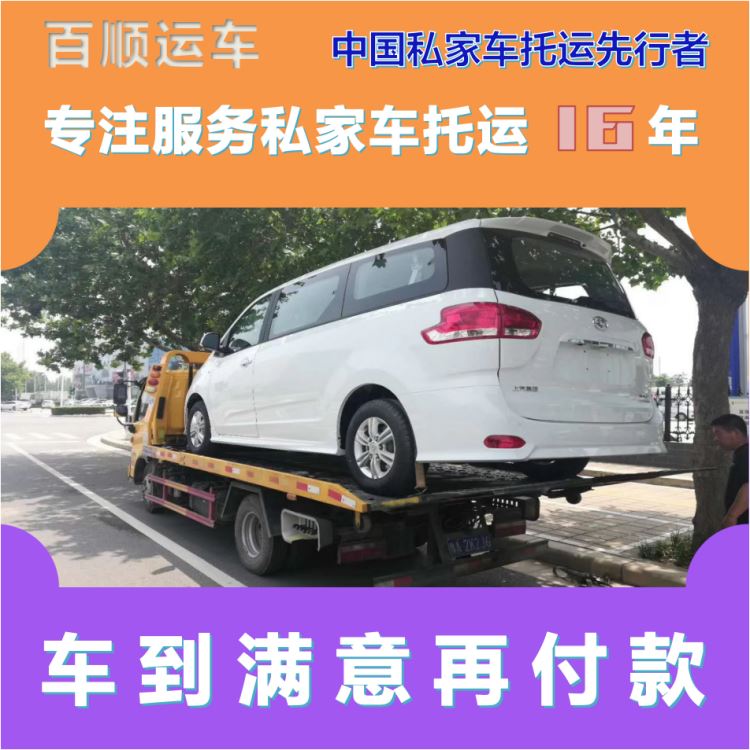 金百顺 物流小轿车 门对门服务 使命必达 实时查看