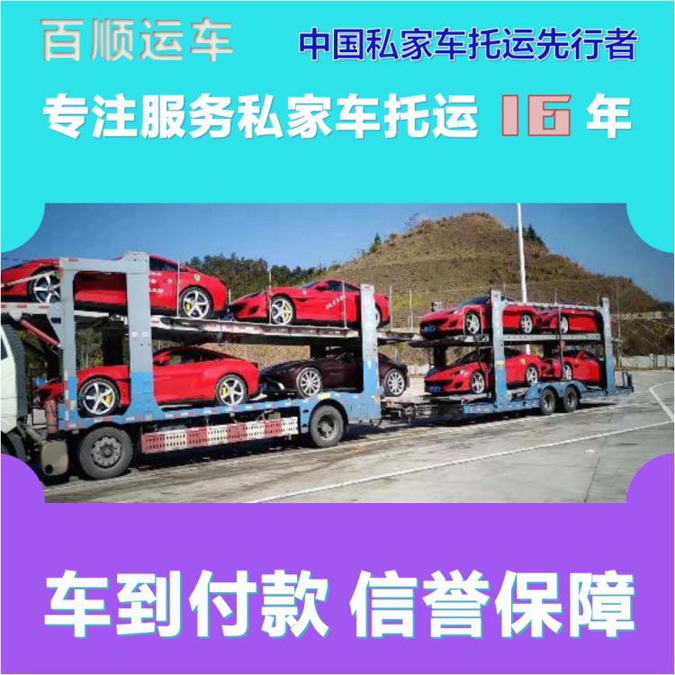 金百顺 二手车托运 天天发车 资质齐全 免费提车