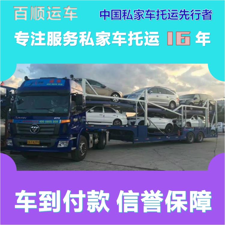 金百顺 物流小轿车 门对门服务 准时到达 限时优惠