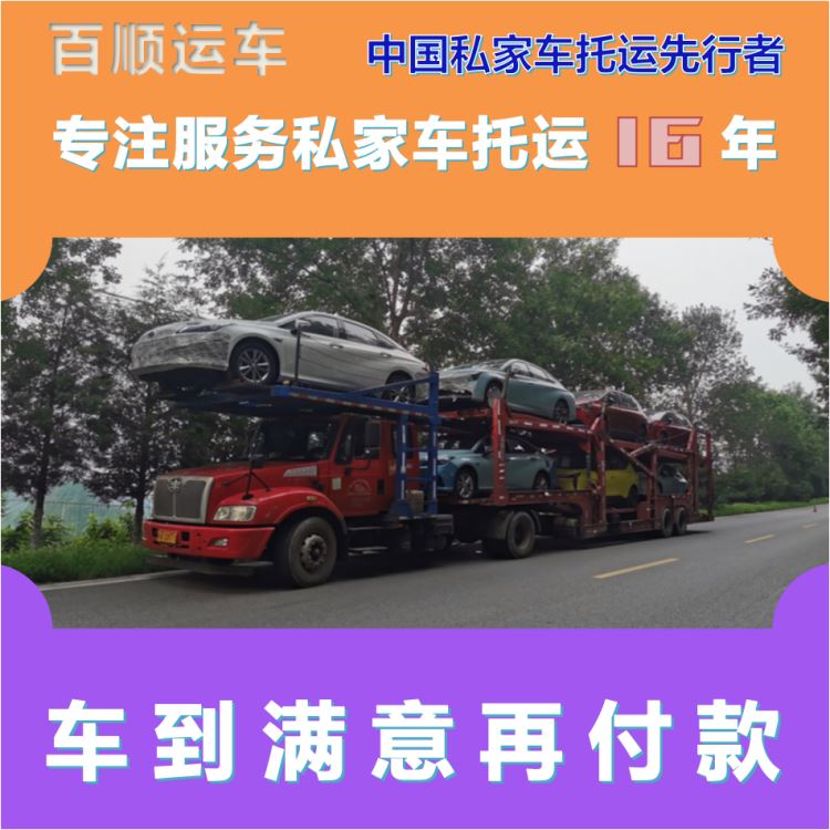 金百顺 试验车托运 门对门服务 资质齐全 专属客服