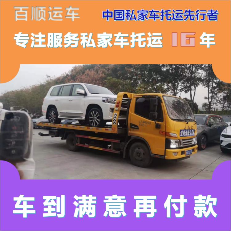 金百顺 试验车托运 门对门服务 使命必达 专属客服