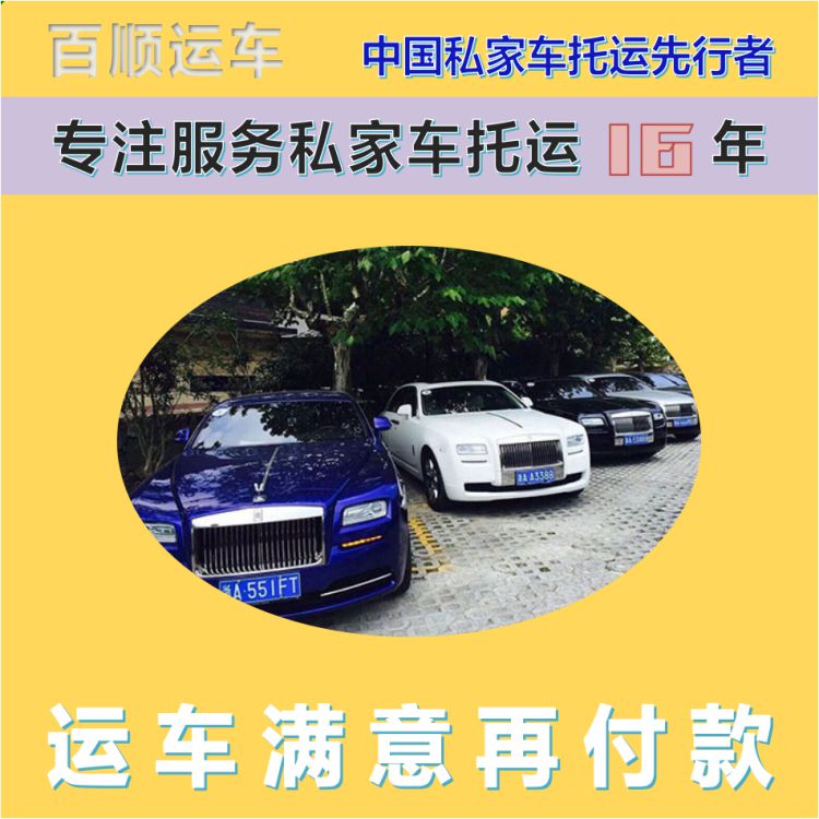 金百顺 物流小汽车 天天发车 准时到达 独立保单
