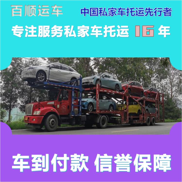 金百顺 物流小汽车 安全快捷 使命必达 免费提车
