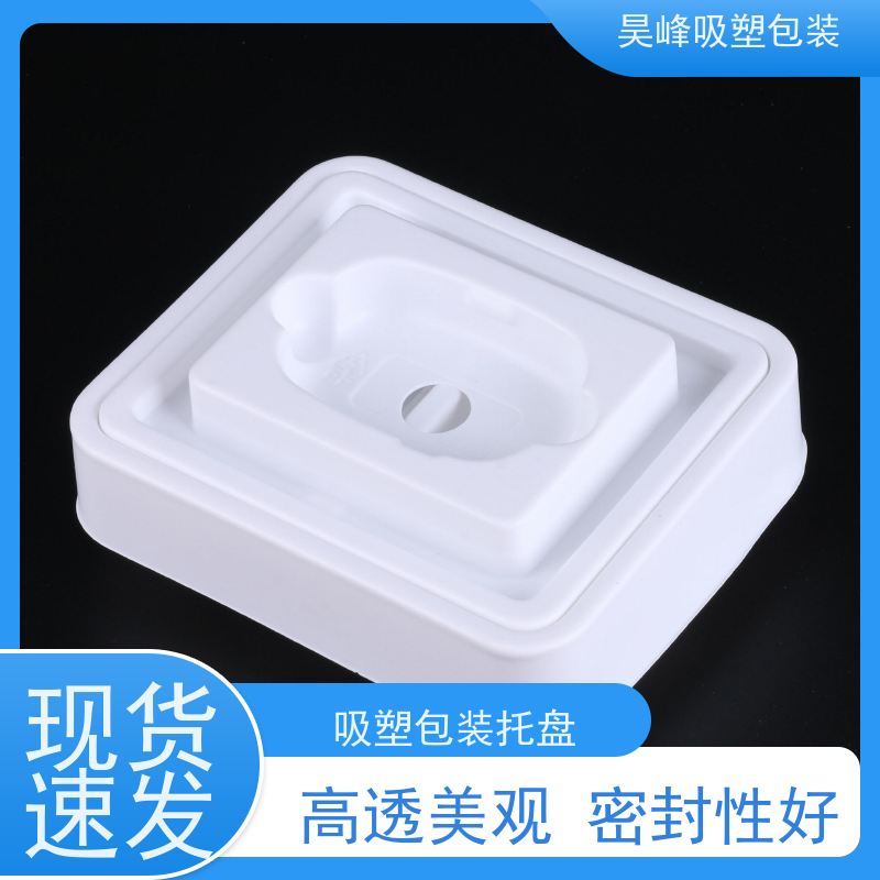 昊峰 化妆品吸塑包装 环保材质 加工性能好 使用寿命长