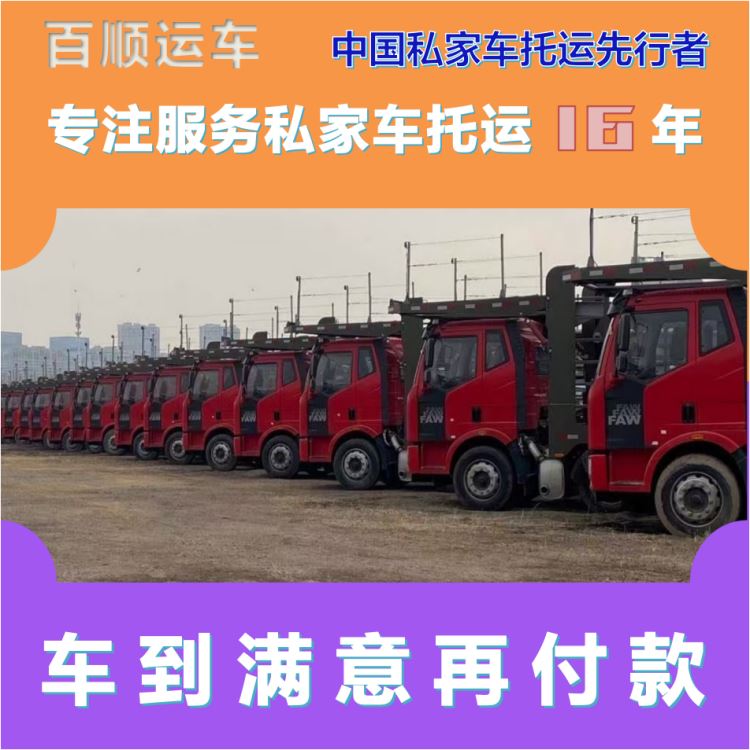 金百顺 二手车托运 门对门服务 注意事项 免费提车