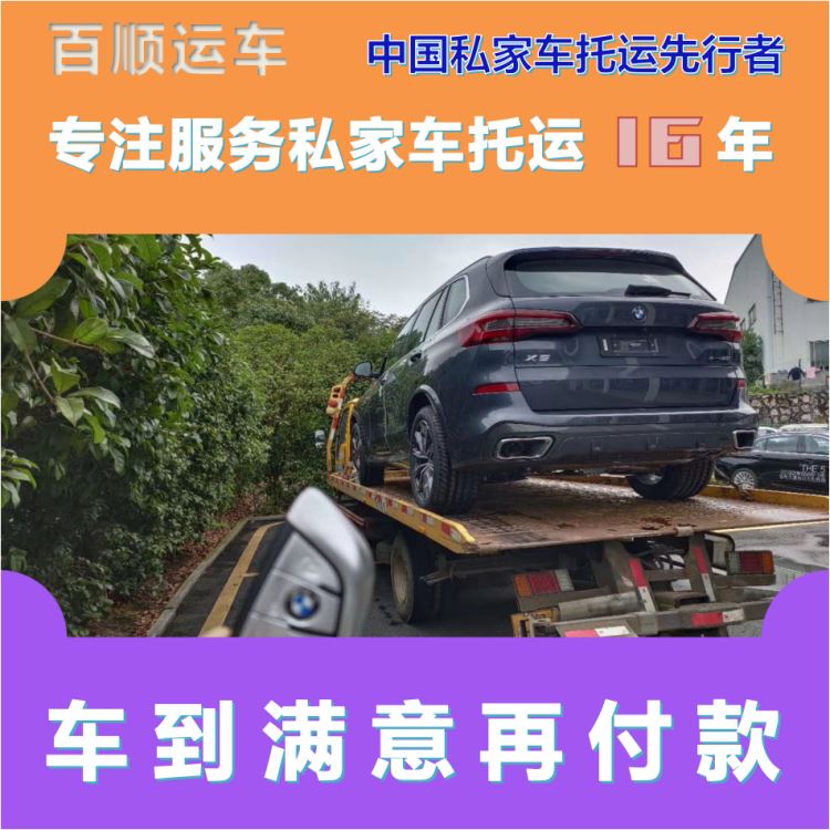 金百顺 试验车托运 安全快捷 使命必达 限时优惠