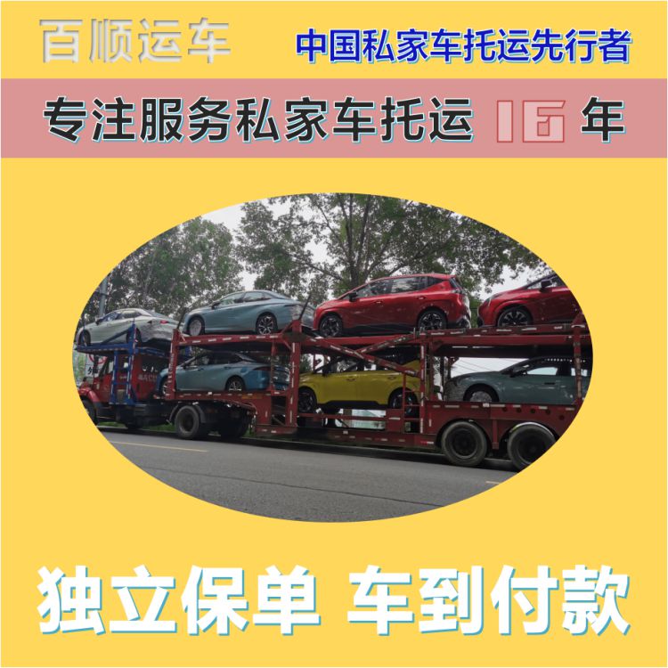 物流小汽车天天发车 运输二手限时优惠 轿车托运费用透明 邮寄私家车