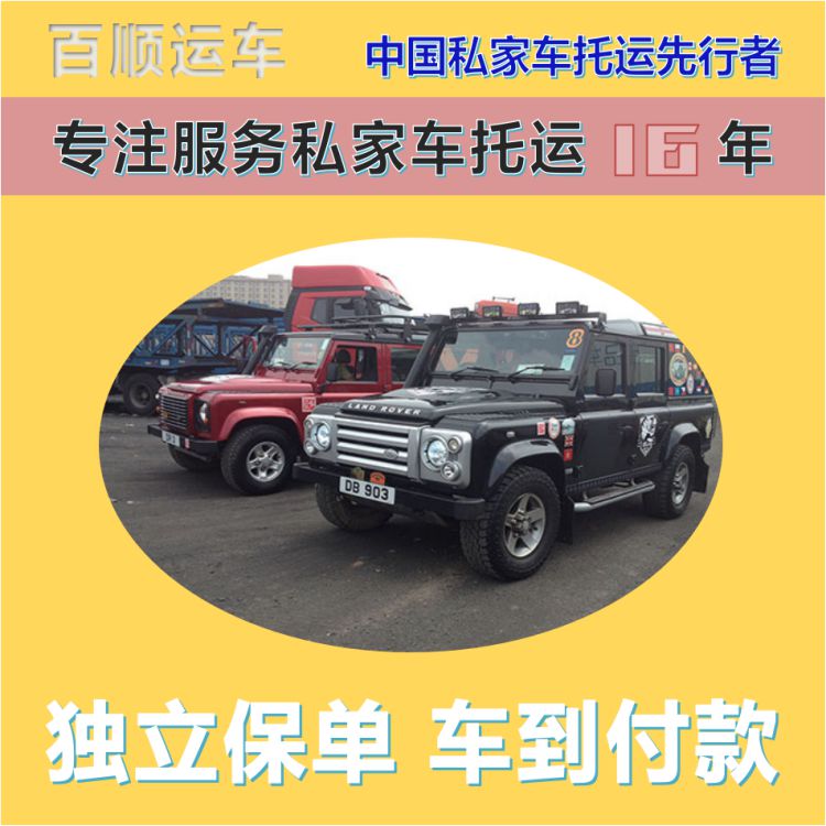 金百顺 笼车托运汽车 门对门服务 费用透明 免费提车