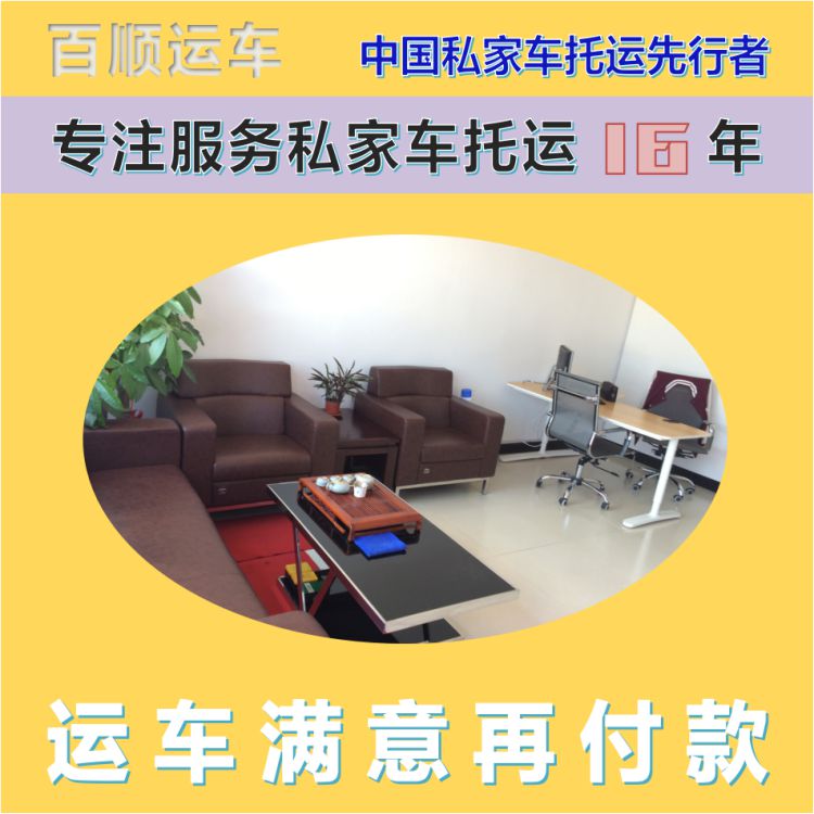 金百顺 笼车托运汽车 门对门服务 资质齐全 实时查看