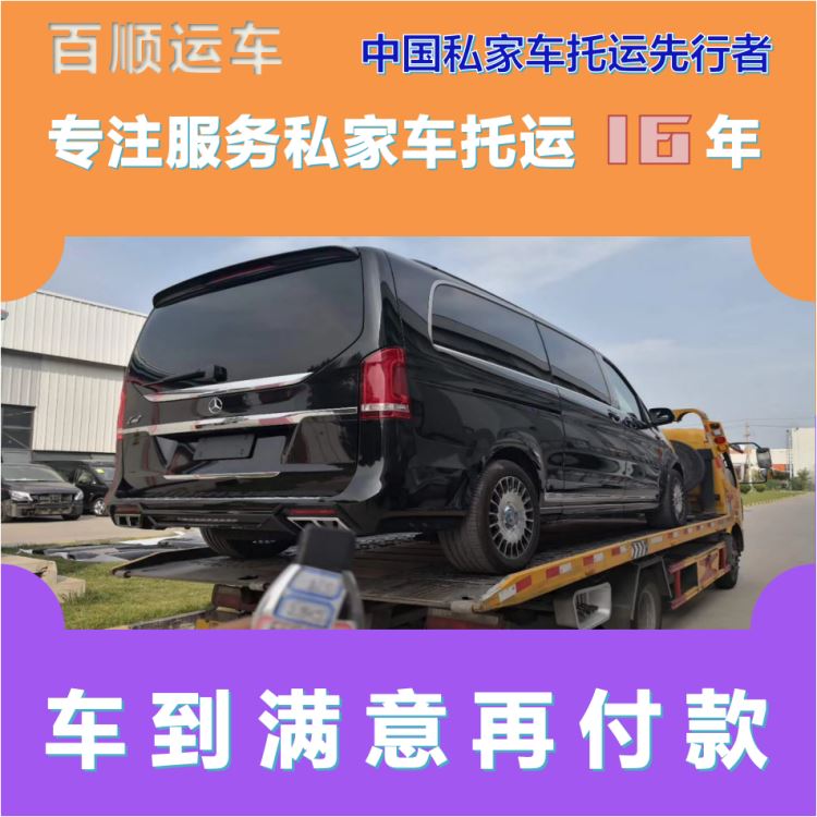 金百顺 试验车托运 安全快捷 异地上门取车 限时优惠