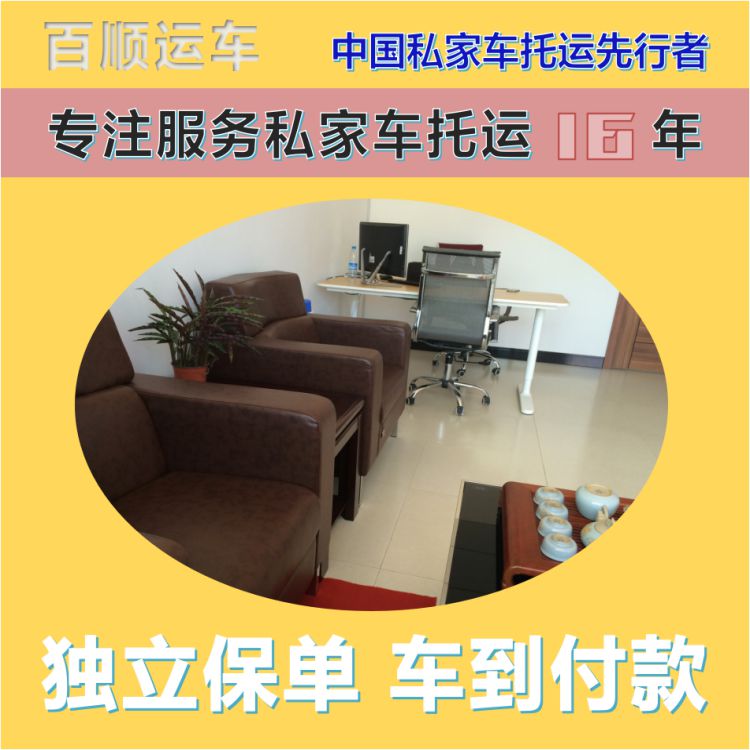 金百顺 笼车托运汽车 安全快捷 动态跟踪 独立保单