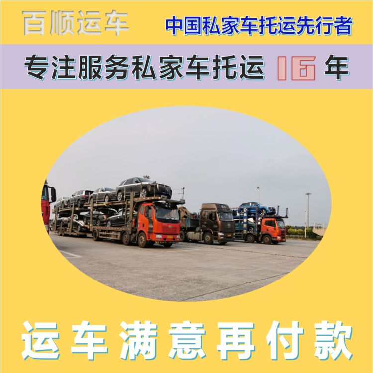 物流小汽车 门对门服务 限时优惠 托运二手车注意事项 运输面包车 邮寄