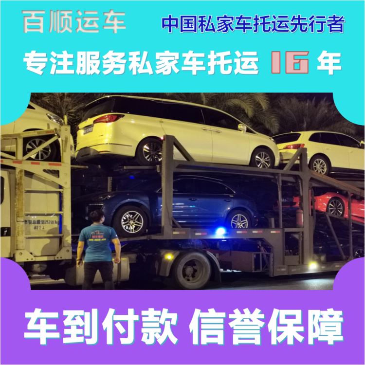 金百顺 试验车托运 天天发车 准时到达 专属客服