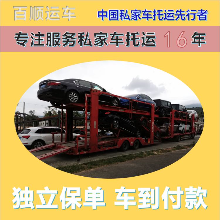 金百顺 二手车托运 安全快捷 注意事项 专属客服