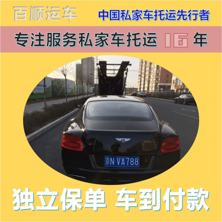 金百顺 物流小汽车 安全快捷 24小时随时接听 独立保单