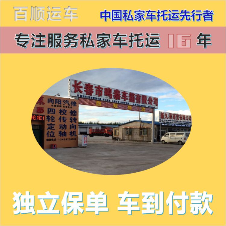 金百顺 物流小轿车 天天发车 资质齐全 专属客服