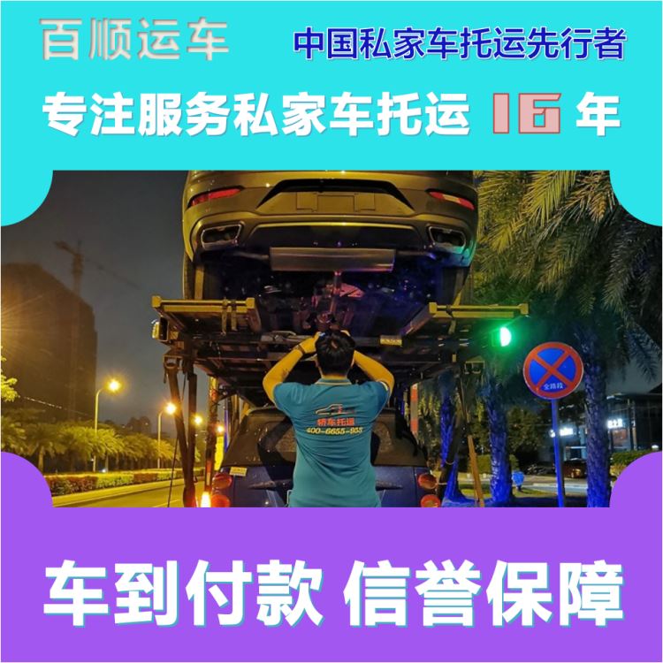 金百顺 二手车托运 天天发车 时效稳定 限时优惠