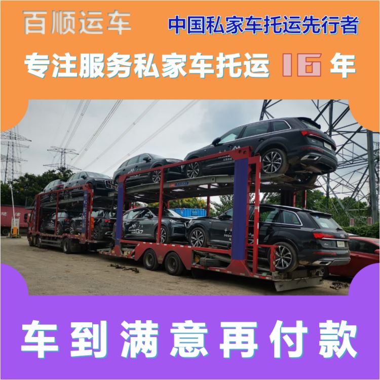 新疆哈密 汽车轿车二手车长途拖运 往返运车 商品私家车托运 金百顺