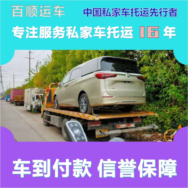 金百顺 二手车托运 天天发车 上门接送 专线电话