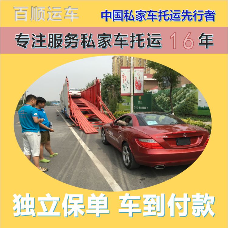 金百顺 笼车托运汽车 天天发车 注意事项 独立保单