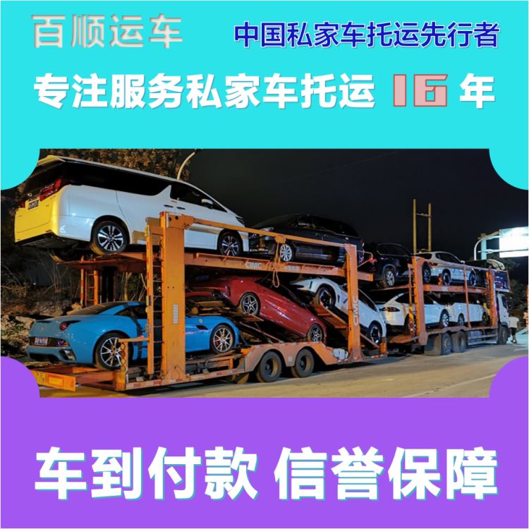 金百顺 物流小轿车 天天发车 异地上门取车 专属客服
