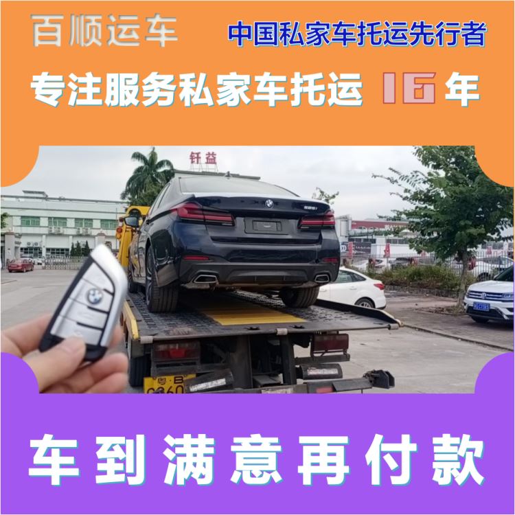 金百顺 二手车托运 天天发车 异地上门取车 专属客服