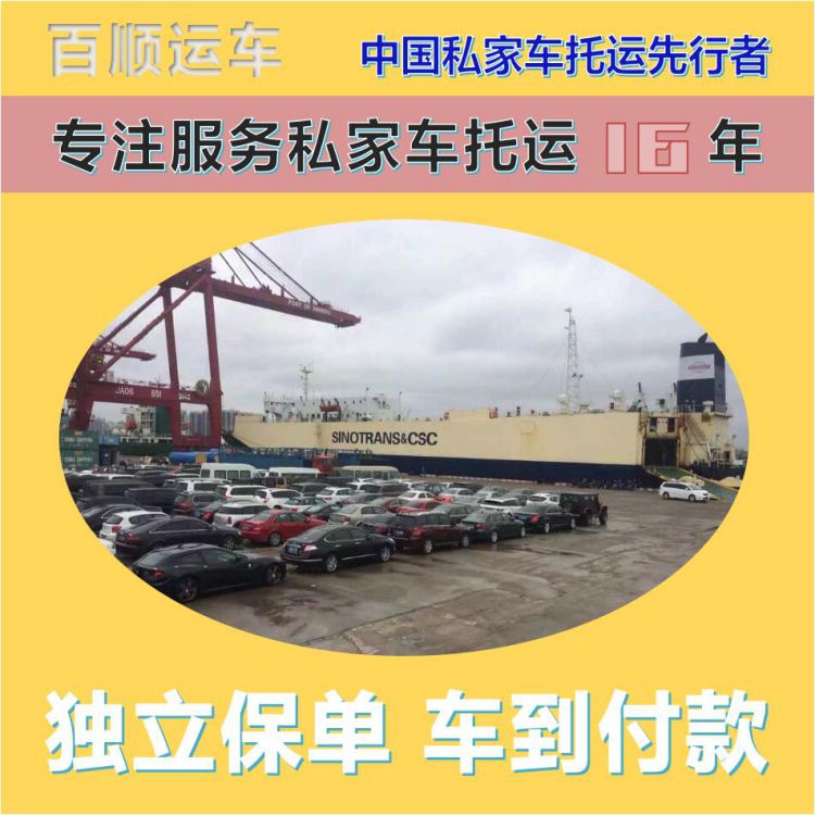 金百顺 试验车托运 门对门服务 动态跟踪 实时查看