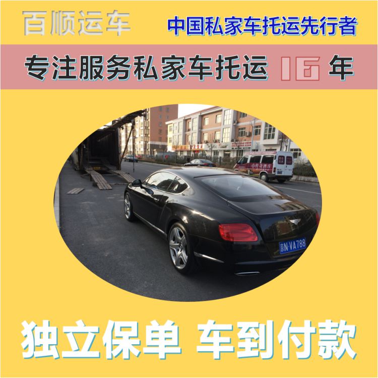 金百顺 商品车托运 安全快捷 注意事项 限时优惠