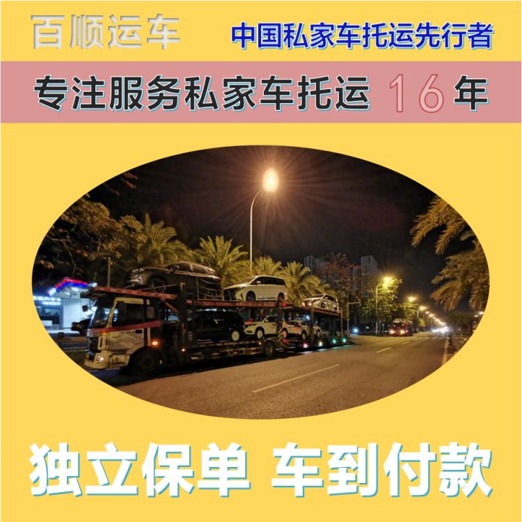 金百顺 笼车托运汽车 安全快捷 费用透明 实时查看