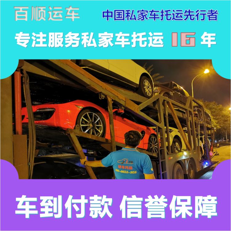 金百顺 试验车托运 安全快捷 准时到达 专属客服