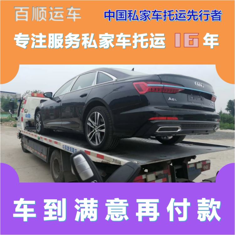 金百顺 物流小轿车 安全快捷 使命必达 实时查看