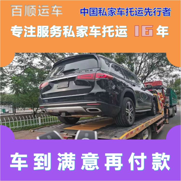 金百顺 商品车托运 门对门服务 使命必达 专属客服