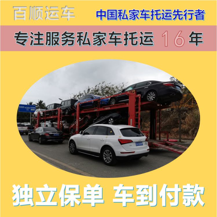 金百顺 试验车托运 安全快捷 注意事项 独立保单