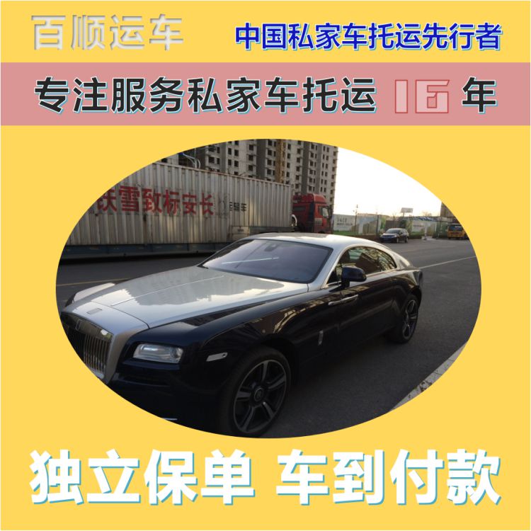 金百顺 商品车托运 天天发车 动态跟踪 独立保单