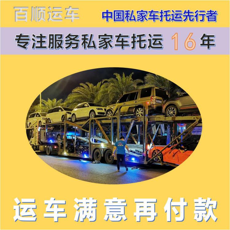 金百顺 物流小汽车 天天发车 资质齐全 专属客服