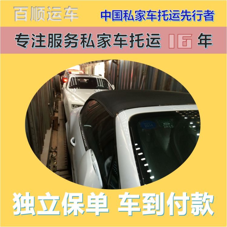 金百顺 物流小轿车 安全快捷 费用透明 独立保单