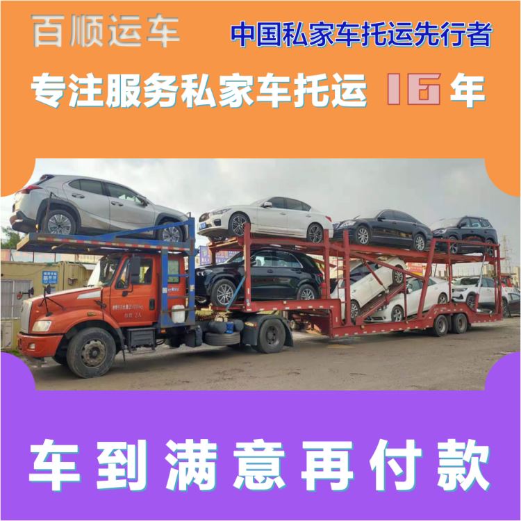 金百顺 物流小汽车 门对门服务 注意事项 免费提车