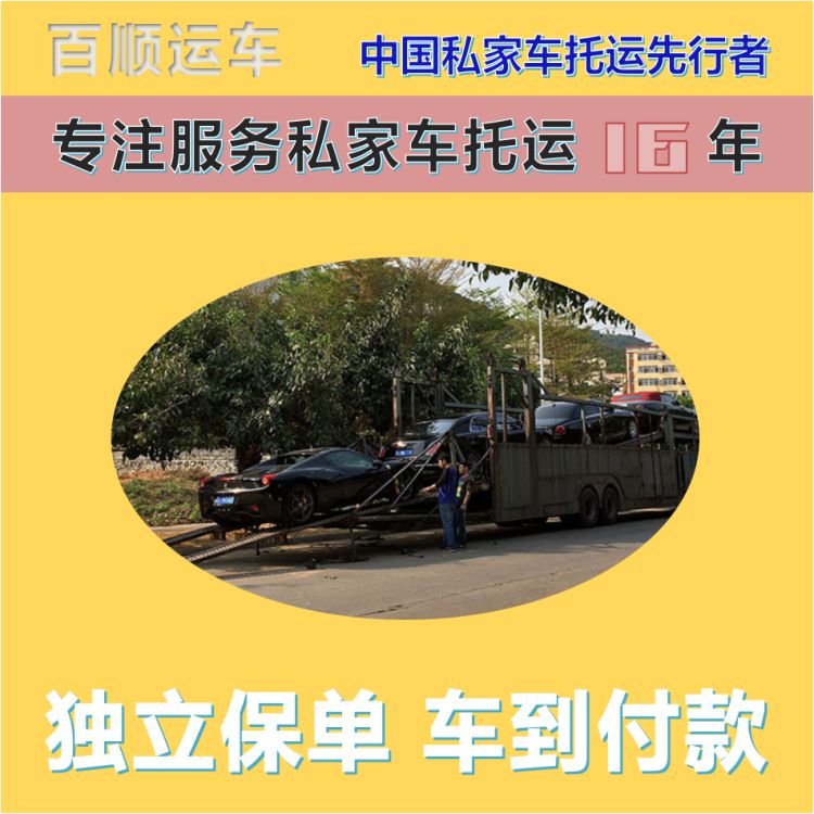 金百顺 物流小轿车 天天发车 动态跟踪 实时查看